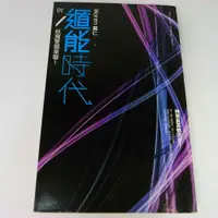 在飛比找蝦皮購物優惠-【RENEWBOOKS綠鈕二手書店】＜遁能時代 01 妖魔警