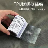 在飛比找蝦皮購物優惠-滿228發貨 TPU透明修補貼 透明貼紙 修補膠帶 帳篷 游