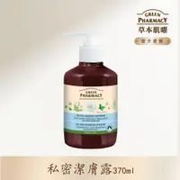 在飛比找PChome24h購物優惠-【Green Pharmacy草本肌曜】洋甘菊私密水嫩潔膚露