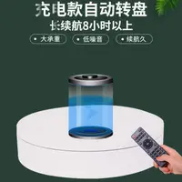 在飛比找樂天市場購物網優惠-電動轉盤 電動轉盤旋轉展示臺攝影直播小飾品模型展架旋轉臺底座