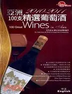 在飛比找三民網路書店優惠-亞洲100支精選葡萄酒 2010-2011