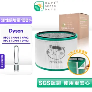 適用 Dyson HP00 HP01 HP02 HP03 DP01 DP03 戴森清淨機 抗敏HEPA複合濾網