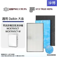 在飛比找蝦皮商城優惠-適用Daikin大金閃流空氣清淨機MCK70VSCT-W M