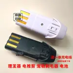 UN/P3 P2 938 928寵物剪剃毛器電推剪理髮器充電 電池 ※下標滿500出貨哦！