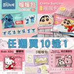 (買10送1含免運)正版！卡通暖暖包(10入)暖暖包 手握式 保暖 發熱 蠟筆小新 角落生物 史迪奇 KITTY 暖手包