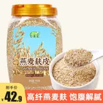 💚【新品】💚免運無蔗糖高縴燕麥麩皮衝飲卽食代餐專用懶人速食營養燕麥片900G【甄選優品】