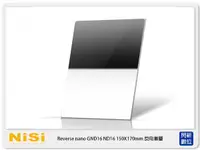 在飛比找Yahoo奇摩購物中心優惠-NISI 耐司 Reverse nano GND16 1.2