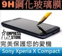 在飛比找Yahoo!奇摩拍賣優惠-【妃小舖】9H 鋼化 Sony Xperia X Compa