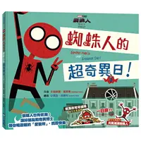 在飛比找樂天市場購物網優惠-小光點 蜘蛛人無家日：蜘蛛人的超奇異日！ / 幻想 / 冒險