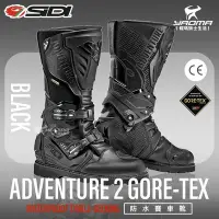 在飛比找Yahoo!奇摩拍賣優惠-SIDI ADVENTURE 2 GORE-TEX 黑 防摔