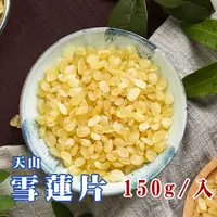 在飛比找松果購物優惠-【蔘大王】特Q天山雪蓮片 皂角米 西藏膠原之寶 (2.1折)