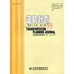 運輸計劃季刊49卷3期(109/09)[95折]11100927524 TAAZE讀冊生活網路書店