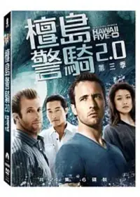 在飛比找博客來優惠-檀島警騎2.0 第三季 DVD