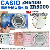 在飛比找樂天市場購物網優惠-【小咖龍】 CASIO ZR5100 ZR5000 無殘膠 