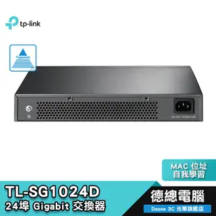 TP-LINK TL-SG1024D 24 埠 Gigabit 桌上型 機架裝載型交換器 1024 光華商場