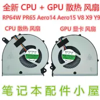 在飛比找蝦皮購物優惠-速發 筆電風扇 散熱風扇用於 技嘉 RP64W PR65 A