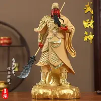 在飛比找樂天市場購物網優惠-寺廟家用佛像武財神關公關帝圣君神像開業禮品客廳關公像關公擺件