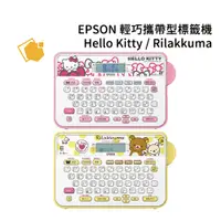 在飛比找蝦皮購物優惠-EPSON 輕巧攜帶型標籤機 Hello Kitty Ril