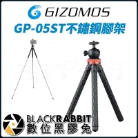 在飛比找蝦皮購物優惠-【 GIZOMOS GP-05ST 不鏽鋼 腳架 】 數位黑