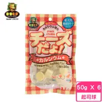 在飛比找momo購物網優惠-【日本MU】高鈣起司球 50g*6包組(狗零食)