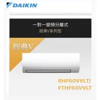 在飛比找蝦皮購物優惠-東洋數位家電◎DAIKIN大金<經典VA系列-冷暖>變頻分離