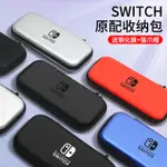 任天堂SWITCH收納包NS保護盒便攜SWICH主機殼套SWITCHOLED硬包硬殼通勤OLED盒子軟SWITCHLIT