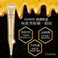 在飛比找PChome24h購物優惠-澳洲【EAORON】蜂膠眼霜30g