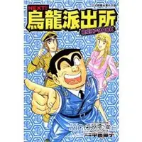 在飛比找金石堂優惠-NEXT!!烏龍派出所：最愛江戶BOOK