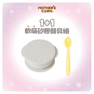 韓國【Mothers Corn】1+1軟萌天空灰小太陽矽膠餐碗+矽膠湯匙 2入組