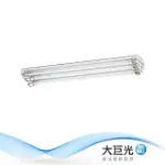 【大巨光】簡約風-LED T8 4尺20W3管日光燈-大(MF-4561)