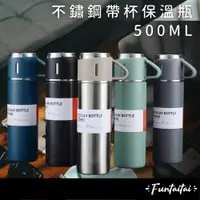 在飛比找PChome24h購物優惠-【Funtaitai】不鏽鋼帶杯保溫瓶 500ml