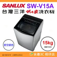 在飛比找蝦皮購物優惠-含拆箱定位+舊機回收 台灣三洋 SANLUX SW-V15A