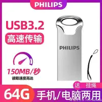 在飛比找Yahoo!奇摩拍賣優惠-Hi 盛世百貨 飛利浦U盤20UA-L正品32G64G優盤車