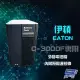 昌運監視器 Eaton 伊頓 飛瑞 外掛電池箱 適用C-3000F UPS 不斷電系統 含稅價 附發票【全壘打★APP下單跨店最高20%點數回饋!!】