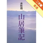 山居筆記[二手書_普通]11316463528 TAAZE讀冊生活網路書店