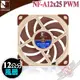 貓頭鷹 Noctua NF-A12x25 PWM SSO2 12公分 磁穩軸承AAO防震靜音扇 PC PARTY