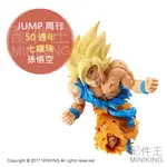 現貨 日版 七龍珠 集英社 周刊少年 JUMP 50TH 50週年 50周年 超級賽亞人 孫悟空 公仔