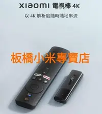 在飛比找Yahoo!奇摩拍賣優惠-*萊爾富**小米電視棒4K (2G+8G)｜台版｜台灣小米公