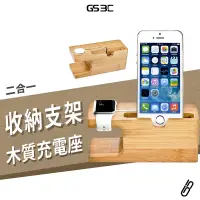 在飛比找蝦皮商城優惠-二合一 手機 手錶 支架 充電座 iPhone15 Appe