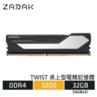 在飛比找PChome24h購物優惠-Apacer宇瞻 ZADAK TWIST DDR4 3200