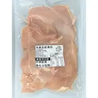 在飛比找蝦皮購物優惠-【鮮羽食品】 新鮮雞胸肉 雞胸肉 業務用真空包裝 1公斤（約