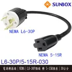 【MR3C】含稅附發票 SUNBOX 電源轉接頭 L6-30P插頭 轉 5-15R插座 帶線30CM