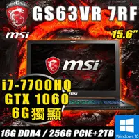 在飛比找蝦皮購物優惠-詢問絕對再優惠【msi】GS63VR 7RF-240TW i