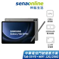 在飛比找蝦皮商城優惠-SAMSUNG Tab S9 FE+ WiFi版 12G/2