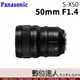 公司貨 Panasonic LUMIX S 50mm F1.4 Pro 定焦 大光圈 全幅用 S-X50 防塵防潑