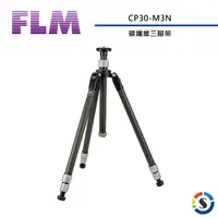 在飛比找PChome24h購物優惠-FLM德國孚勒姆 CP30M3N 碳纖維三腳架