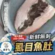 【萬哥水產】無刺台南虱目魚肚 約200g~230g/片 冷凍宅配【金興發】