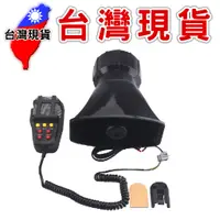 在飛比找蝦皮購物優惠-汽車警報喇叭【台灣現貨】12v,七音喇叭 方口大聲公 可喊話