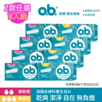 在飛比找momo購物網優惠-【歐碧o.b.】超值8件組-衛生棉條16條x8盒(普通型/迷