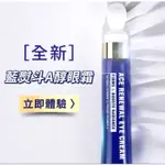 現貨含發票💝DR. MAY美博士 專業 ACE撫紋眼霜 20ML A醇眼霜 藍熨斗眼霜 DR.MAY